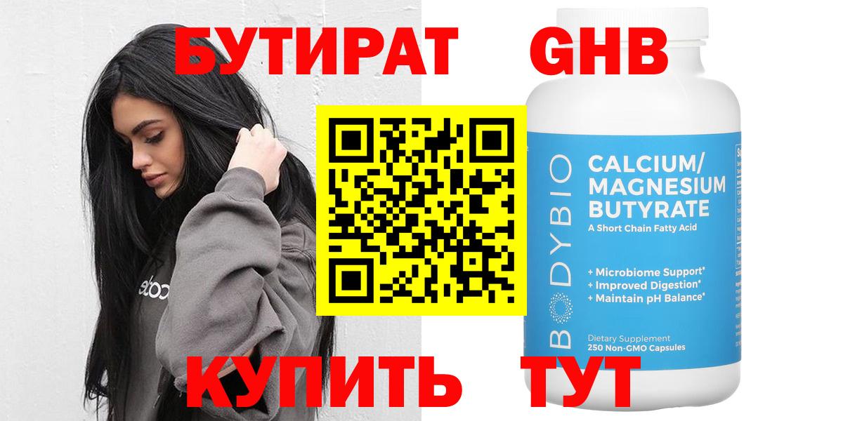 Нижневартовск  БУТИРАТ BDO 33%  Вход с VPN 