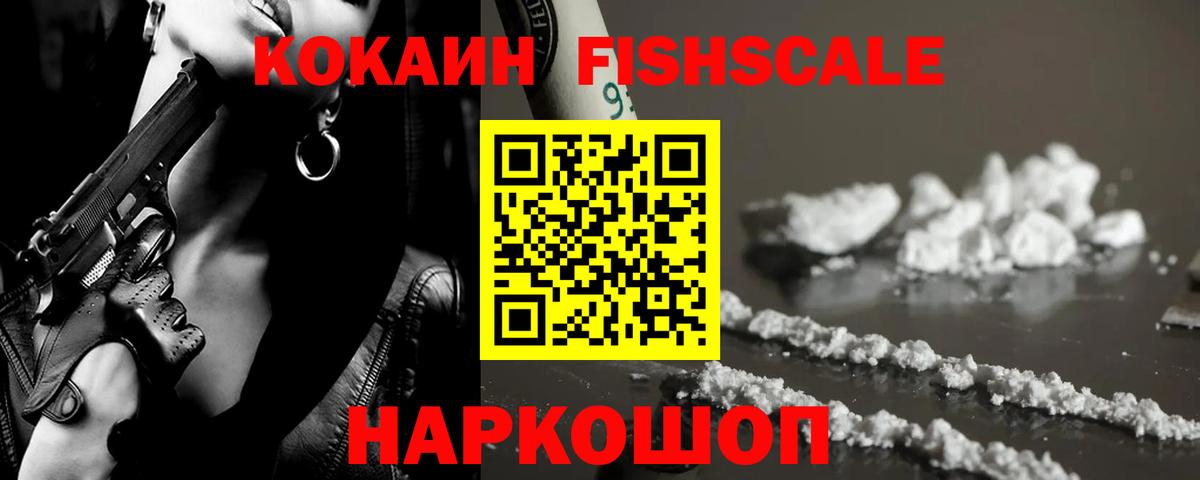 Cocaine FishScale  купить закладку  Вход с VPN  Нижневартовск  КОКАИН Перу 