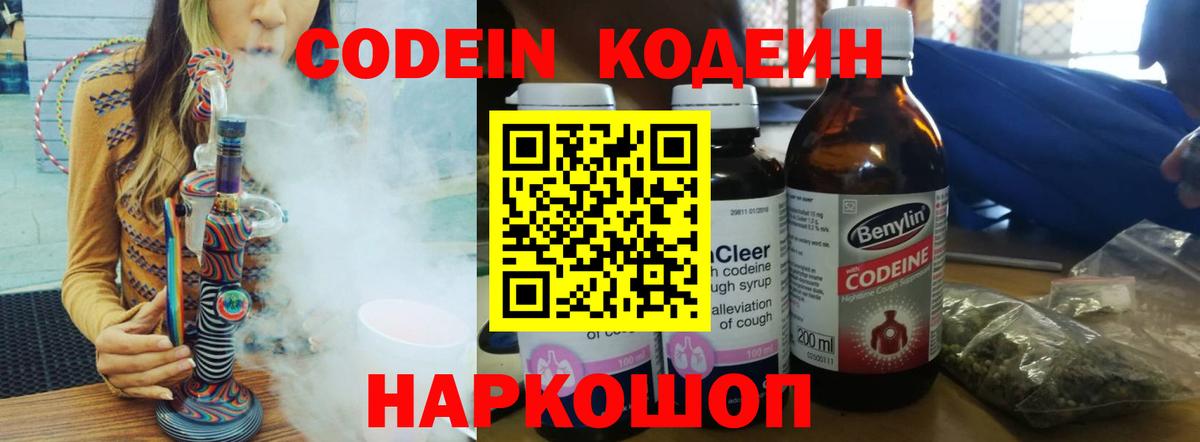Codein Purple Drank  Вход с VPN  Нижневартовск 