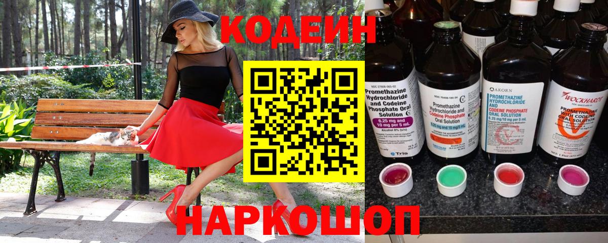 Кодеиновый сироп Lean напиток Lean (лин) Нижневартовск